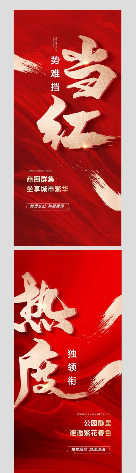 源文件下载【地产热销微信移动端海报】编号：32560004007616566