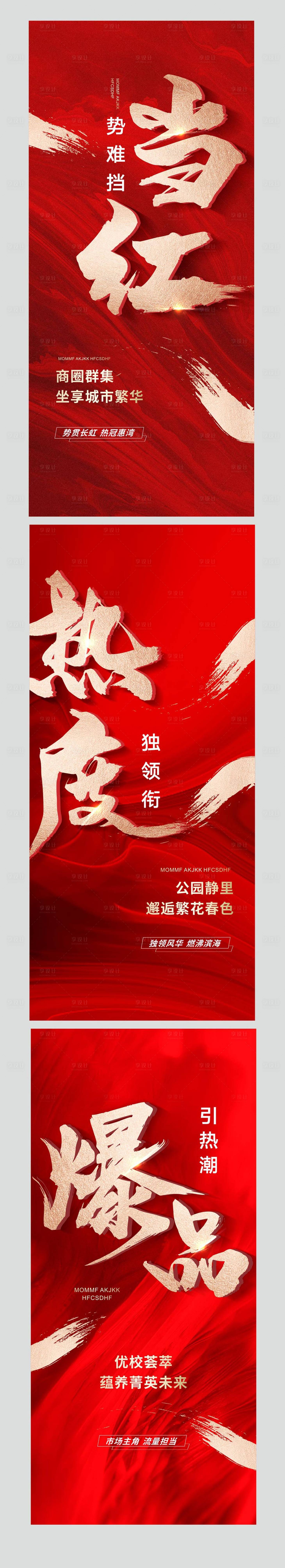 源文件下載【享設(shè)計(jì)】搜索編號(hào)：32560004007616566【地產(chǎn)熱銷微信移動(dòng)端海報(bào)】