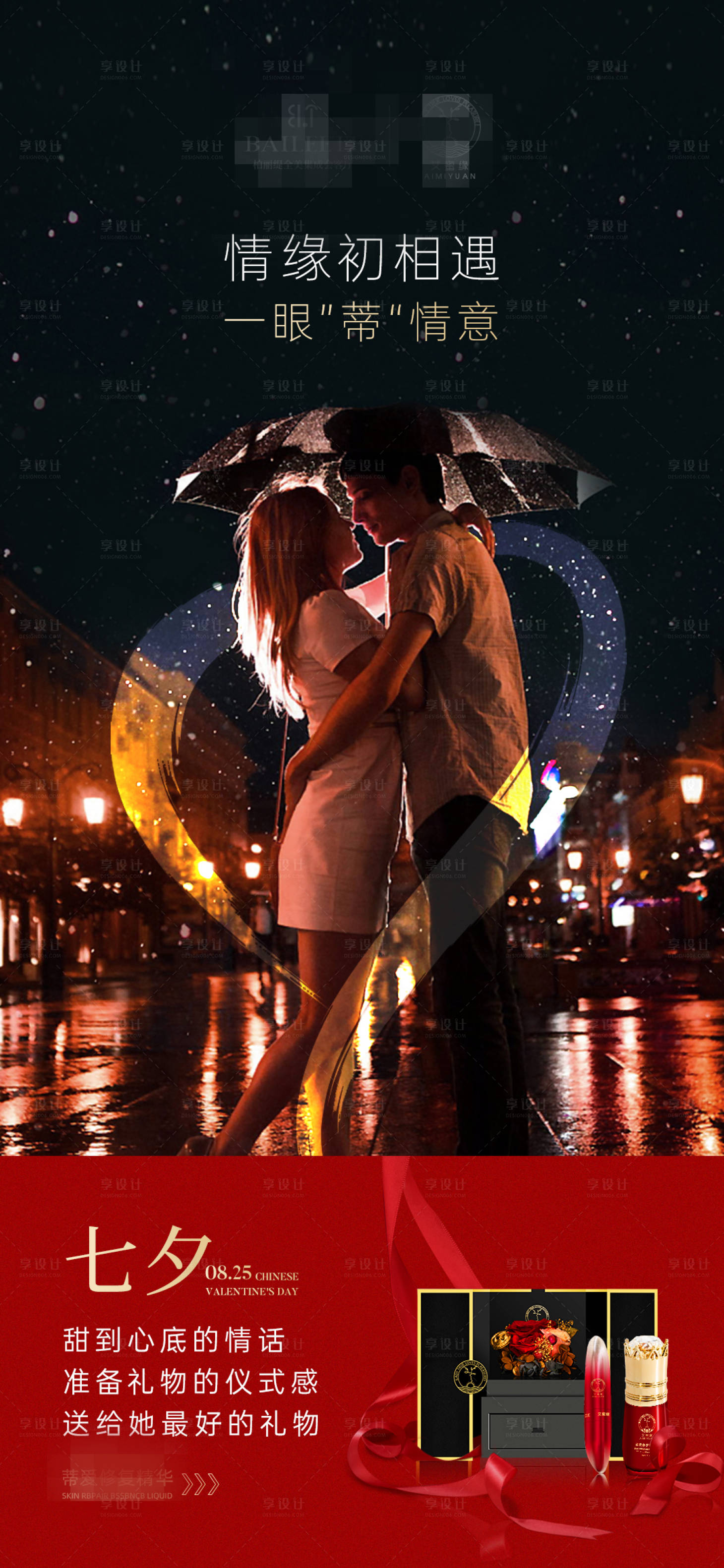 源文件下载【享设计】搜索编号：95670003780408226【情人节海报】