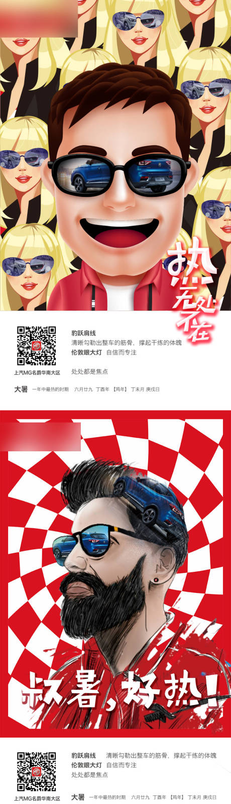 源文件下载【汽车大暑创意海报】编号：15610004053634210
