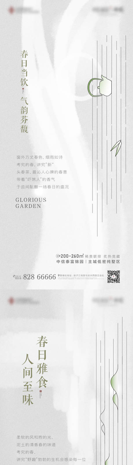 源文件下载【地产新中式禅意微信系列海报】编号：95030003835074739