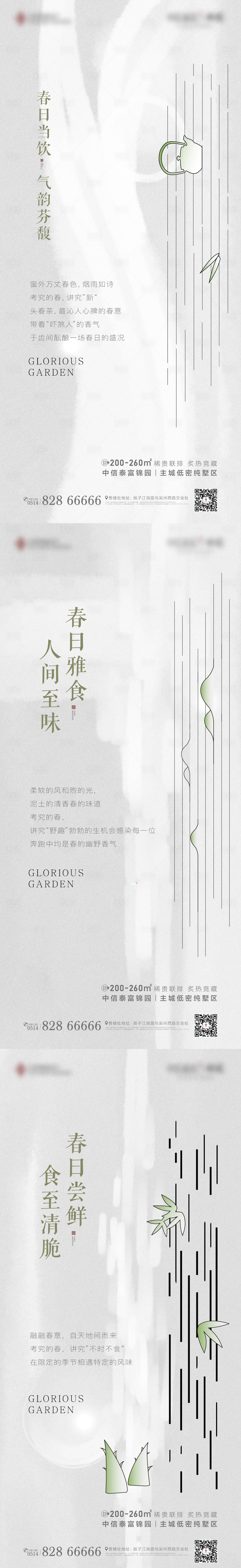 源文件下載【享設計】搜索編號：95030003835074739【地產新中式禪意微信系列海報】