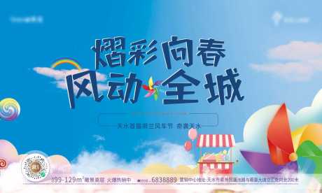 源文件下载【风车活动海报】编号：48770003791466005