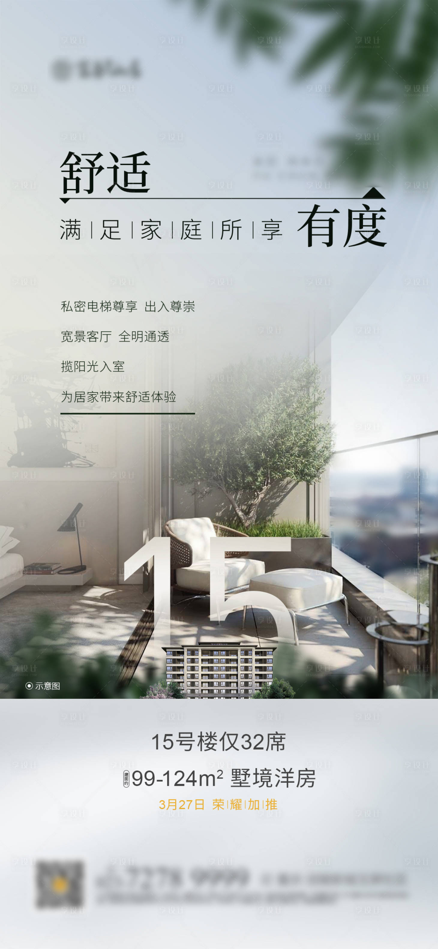 源文件下载【享设计】搜索编号：68420003913471658【洋房加推】