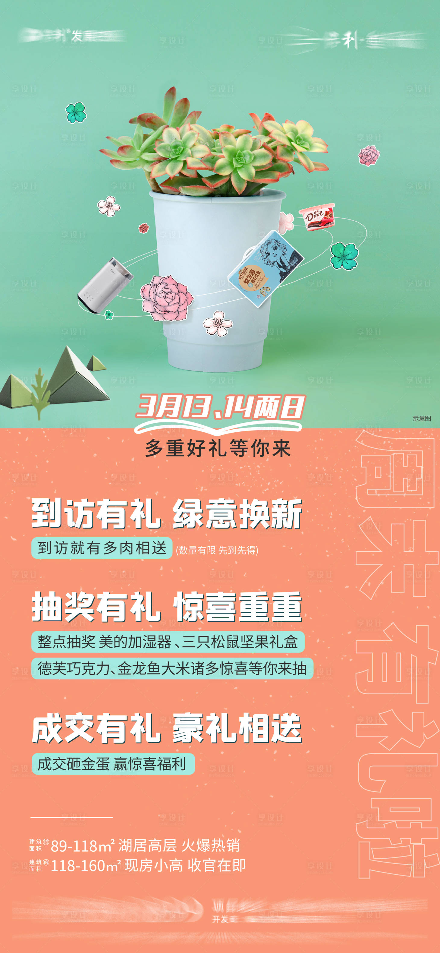 源文件下載【享設(shè)計(jì)】搜索編號(hào)：27250003833265305【植樹節(jié)活動(dòng)】