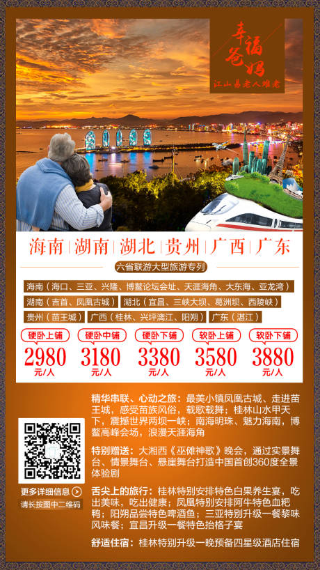 源文件下载【幸福爸妈大型专列旅游】编号：50000003671708990
