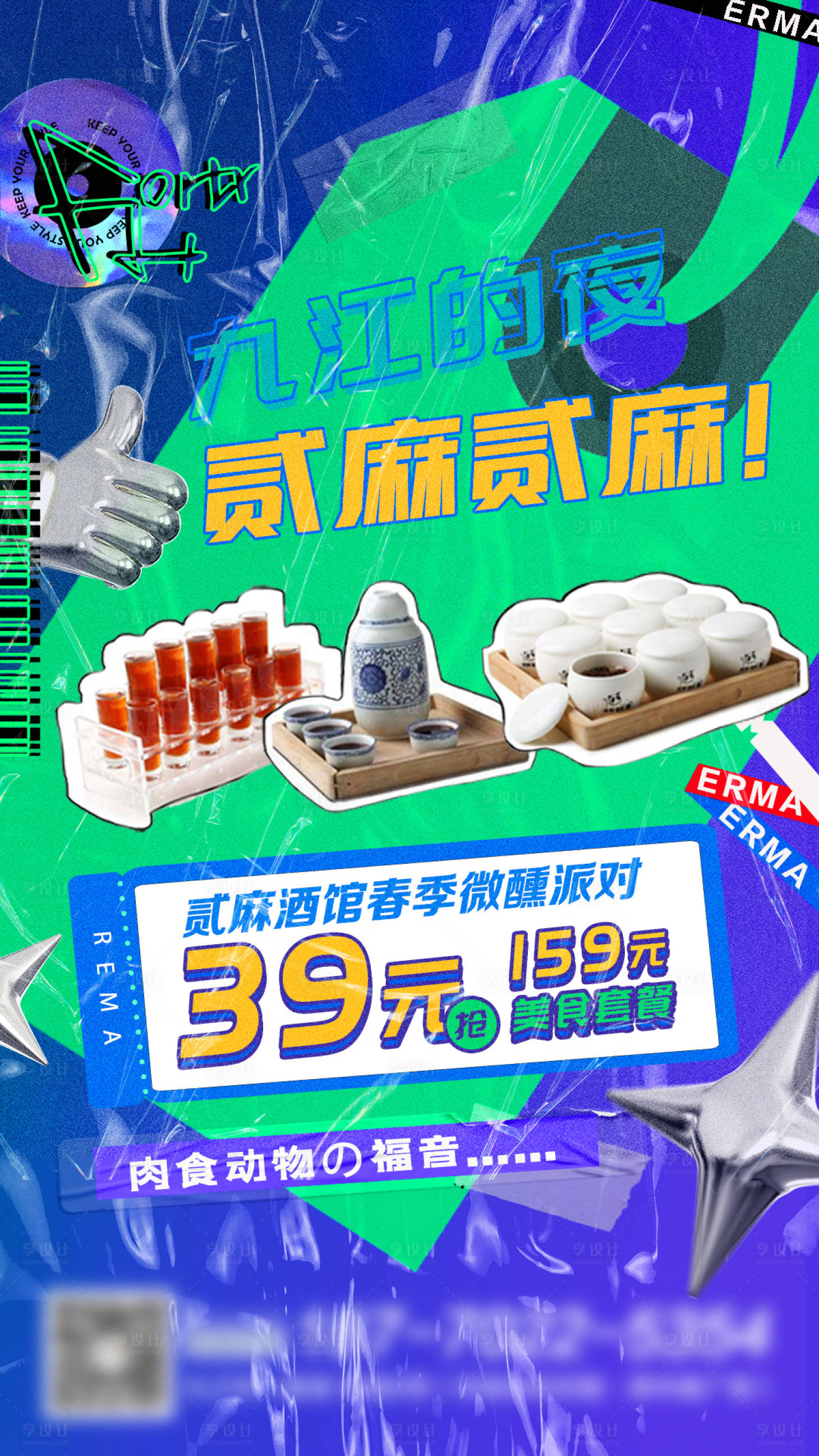 源文件下載【享設(shè)計】搜索編號：49180004069796615【貳麻酒館海報】