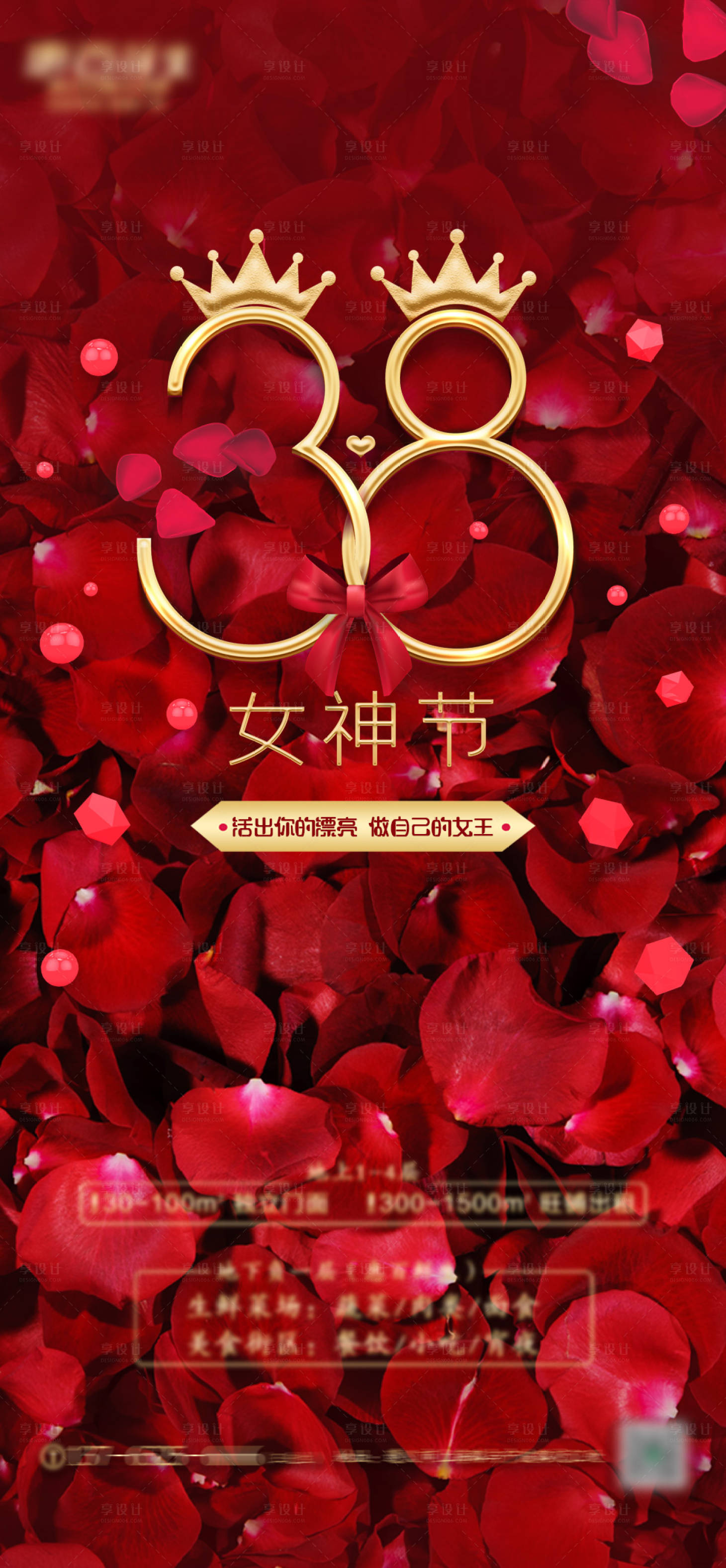 源文件下载【享设计】搜索编号：65830003701035796【女神节节日海报】