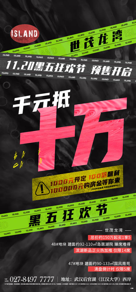 源文件下載【地產創意促銷單圖】編號：36820004011921864