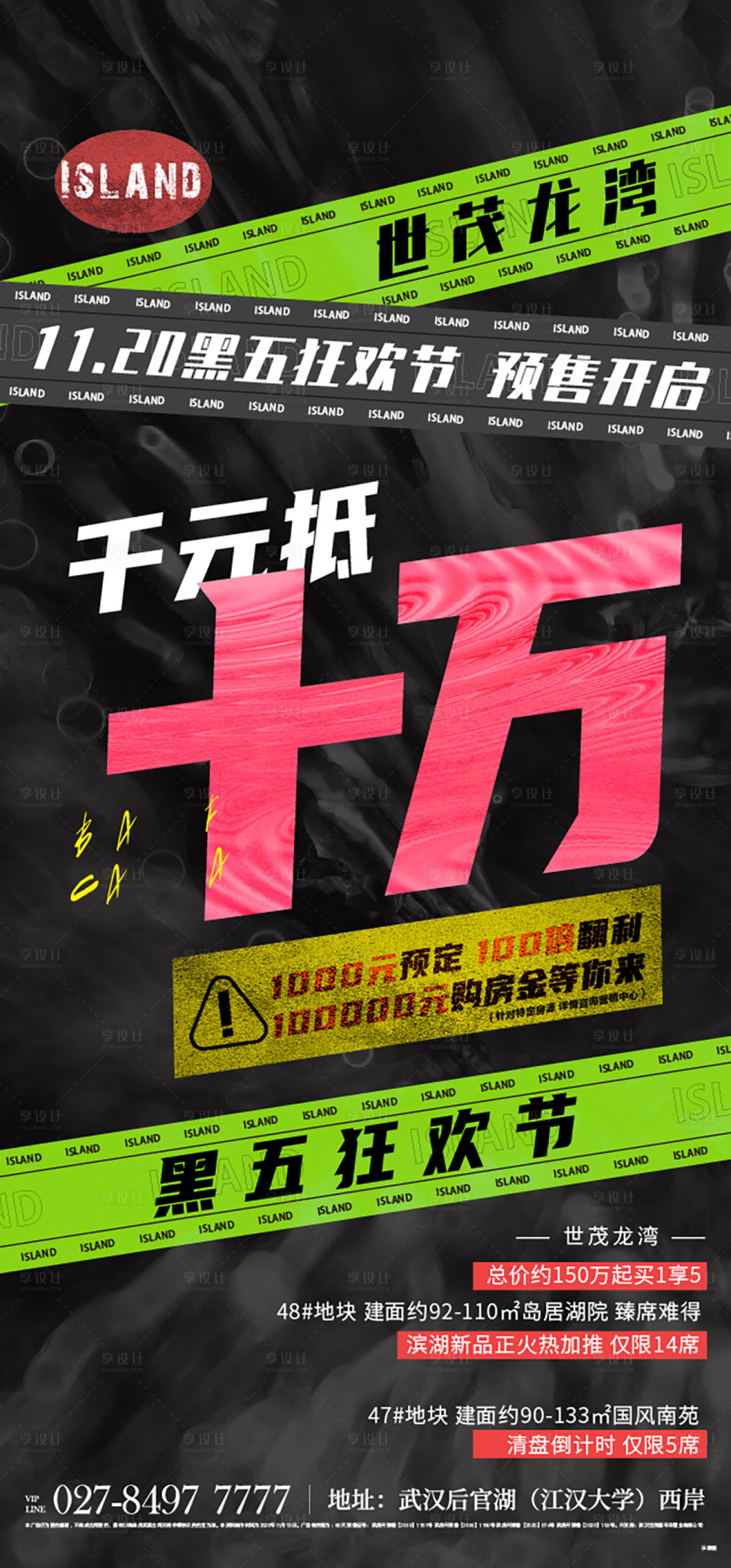 源文件下載【享設計】搜索編號：36820004011921864【地產創意促銷單圖】