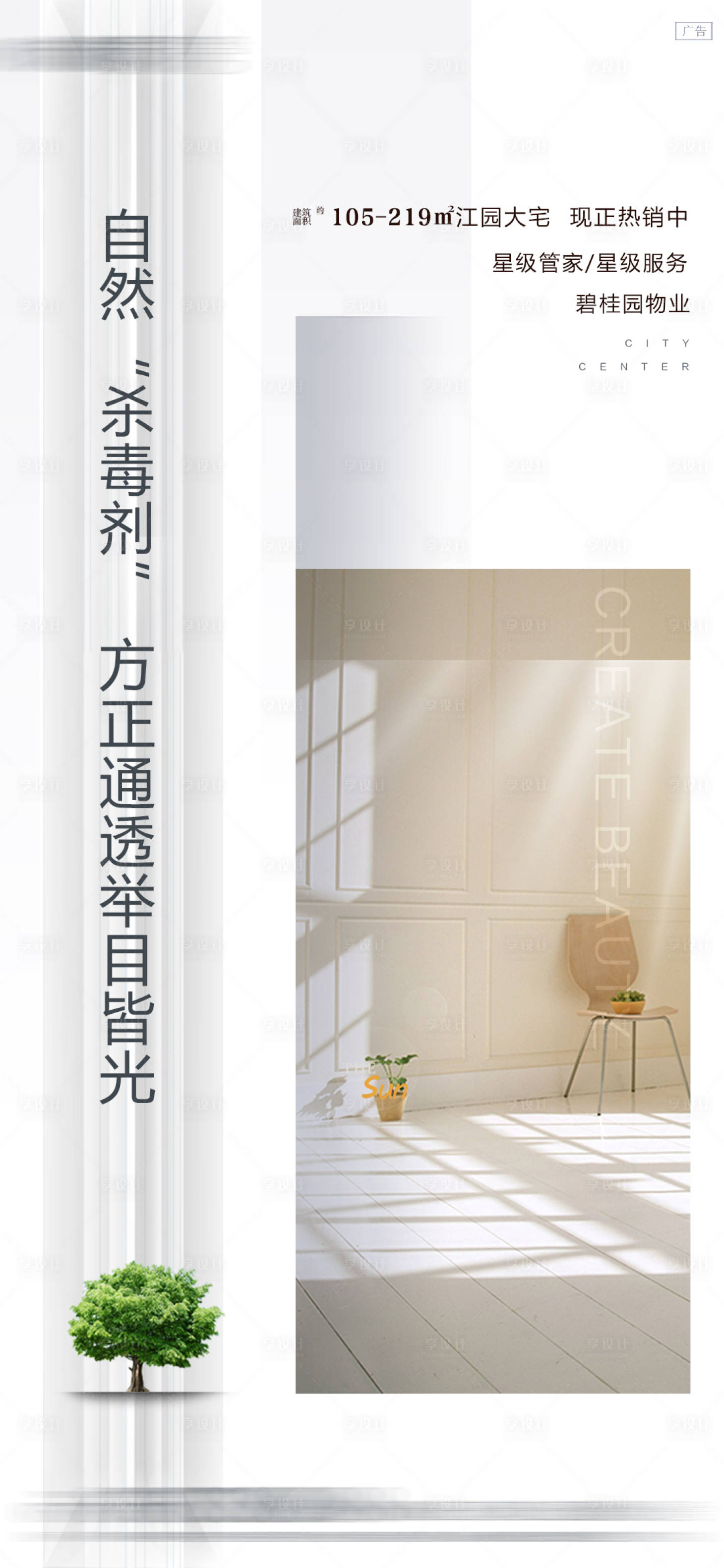 源文件下載【享設計】搜索編號：31400003889952495【地產自然價值點海報】