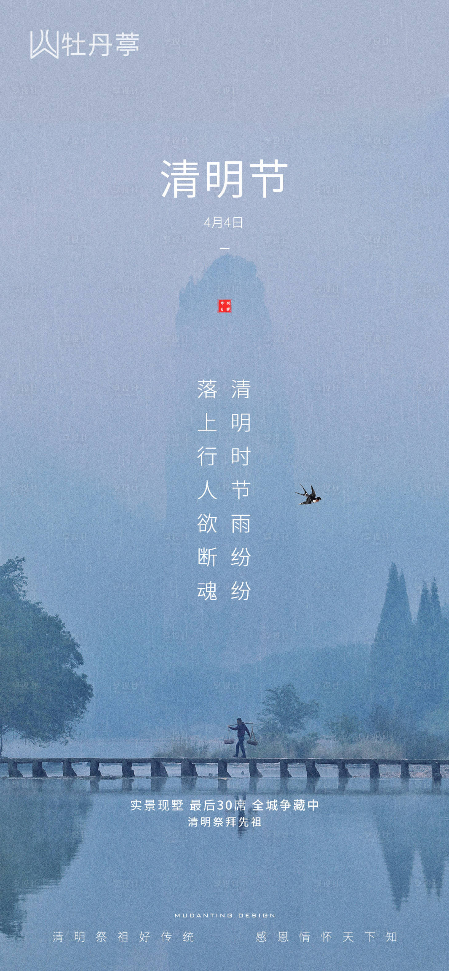 源文件下载【享设计】搜索编号：88060003741599238【地产清明节海报】