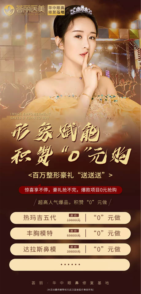 源文件下载【医美活动海报】编号：21740003756661918