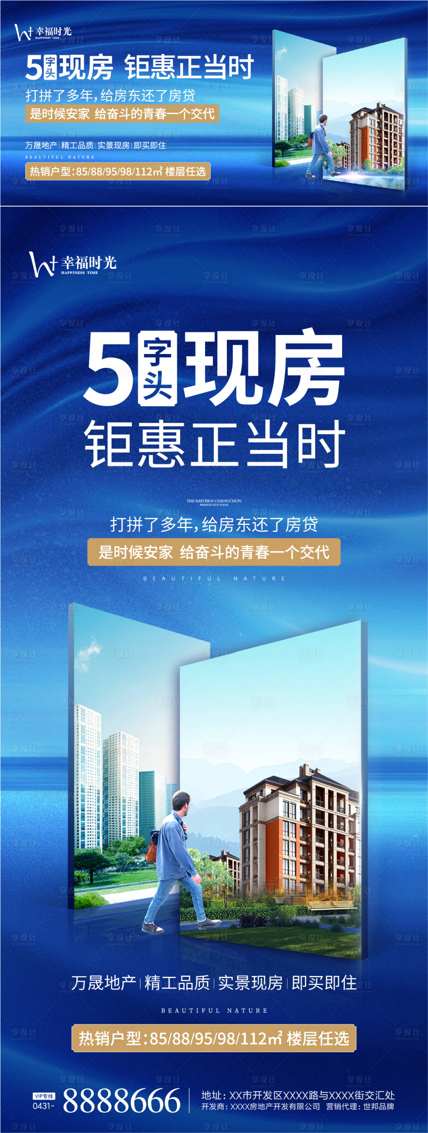 源文件下載【享設(shè)計(jì)】搜索編號(hào)：36570003963951191【洋房現(xiàn)房鉅惠海報(bào)】