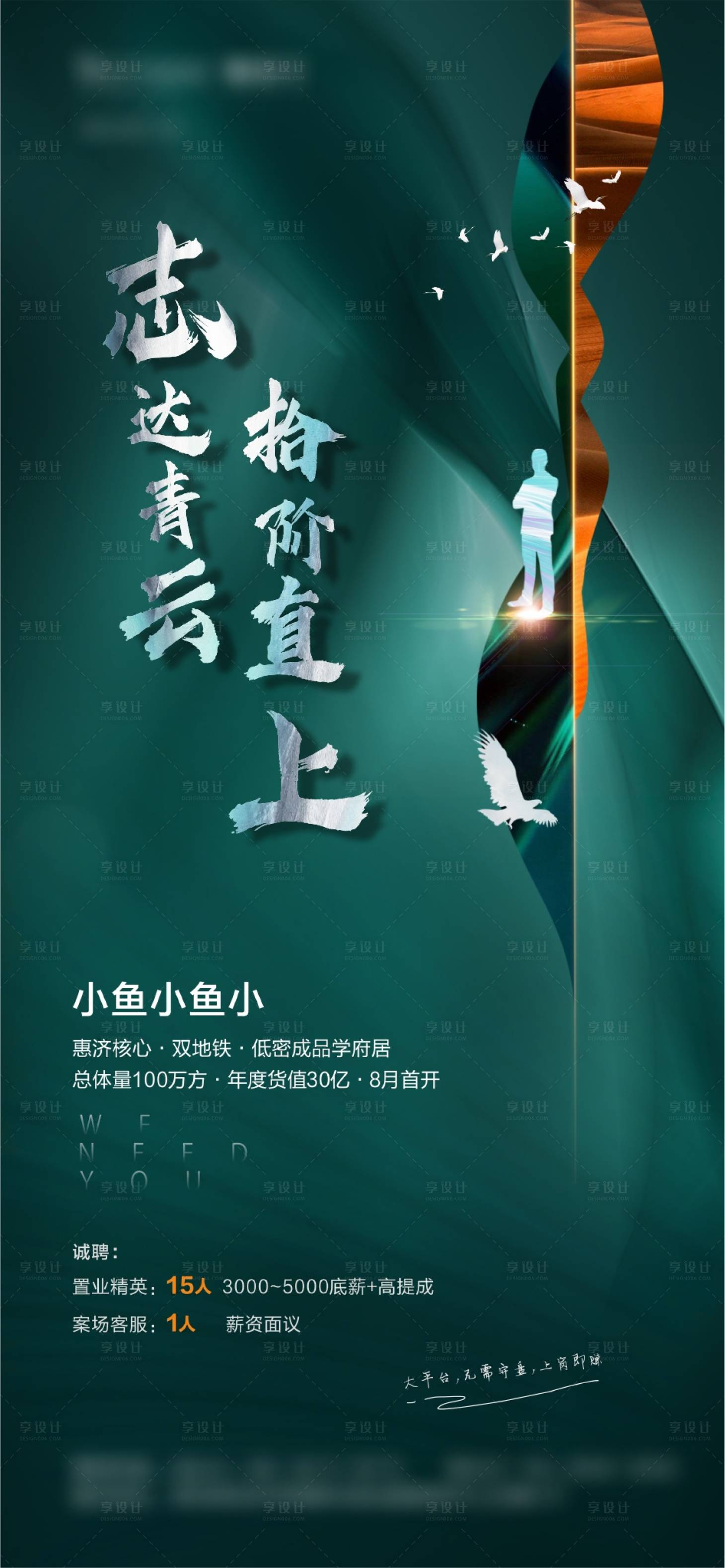 源文件下載【享設計】搜索編號：43340003923196405【地產招聘】
