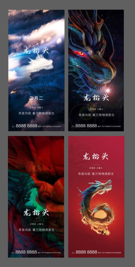 源文件下載【享設計】搜索編號：12420003809683964【龍抬頭二月二海報】