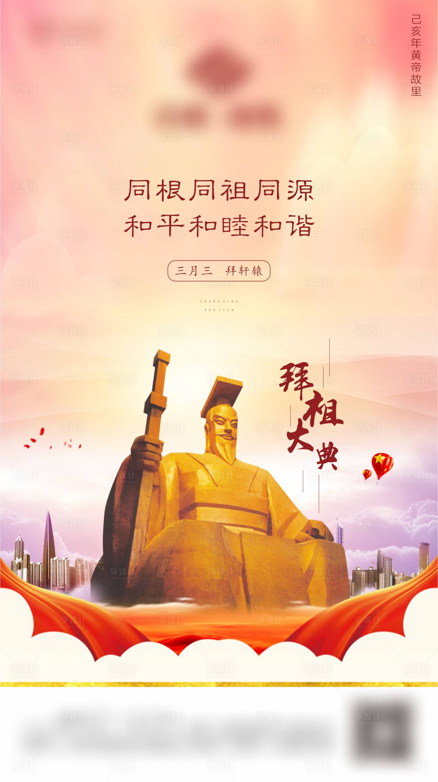 源文件下载【拜祖大典移动端海报】编号：18070003729727411