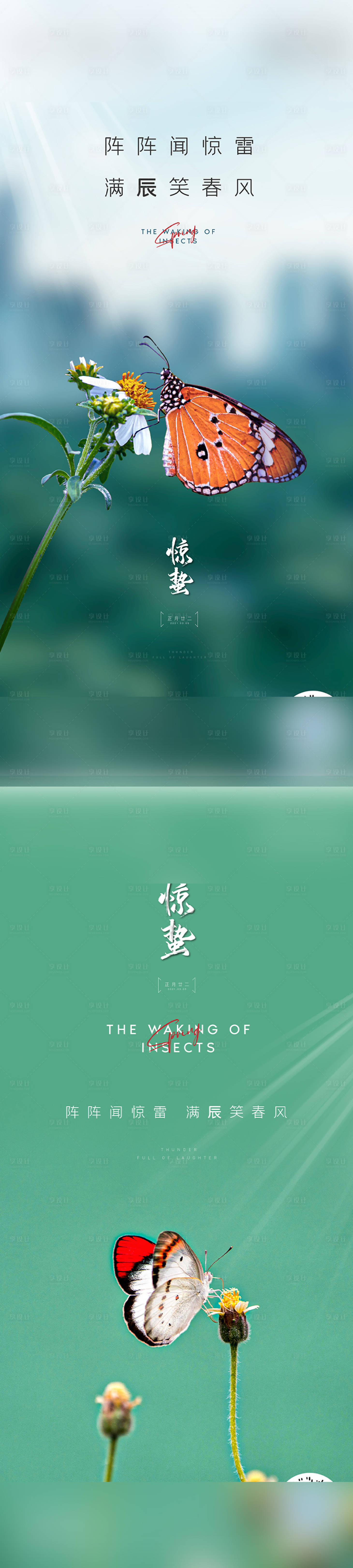 源文件下載【享設計】搜索編號：64270003697219681【地產(chǎn)驚蟄節(jié)氣刷屏】