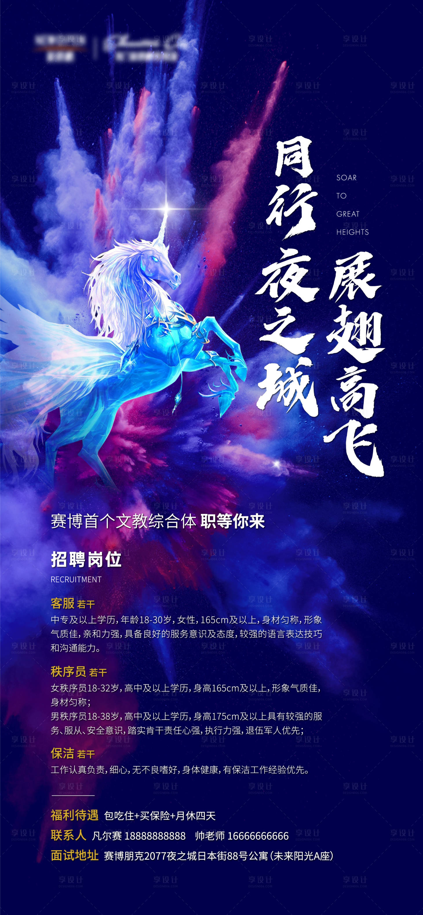 源文件下載【招聘海報】編號：25560003801351539