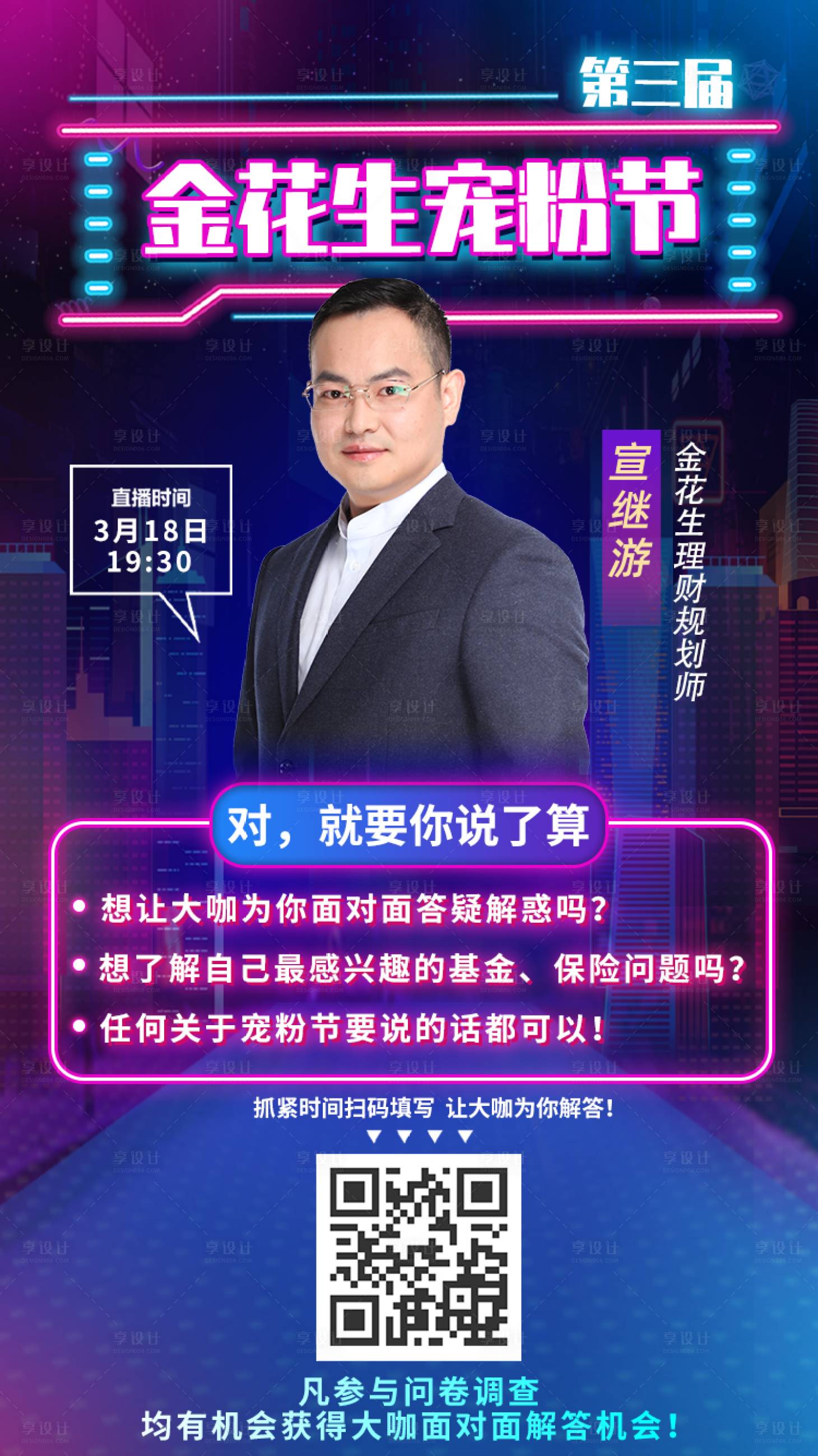 源文件下載【享設(shè)計】搜索編號：83000003730585501【寵粉節(jié)直播海報】