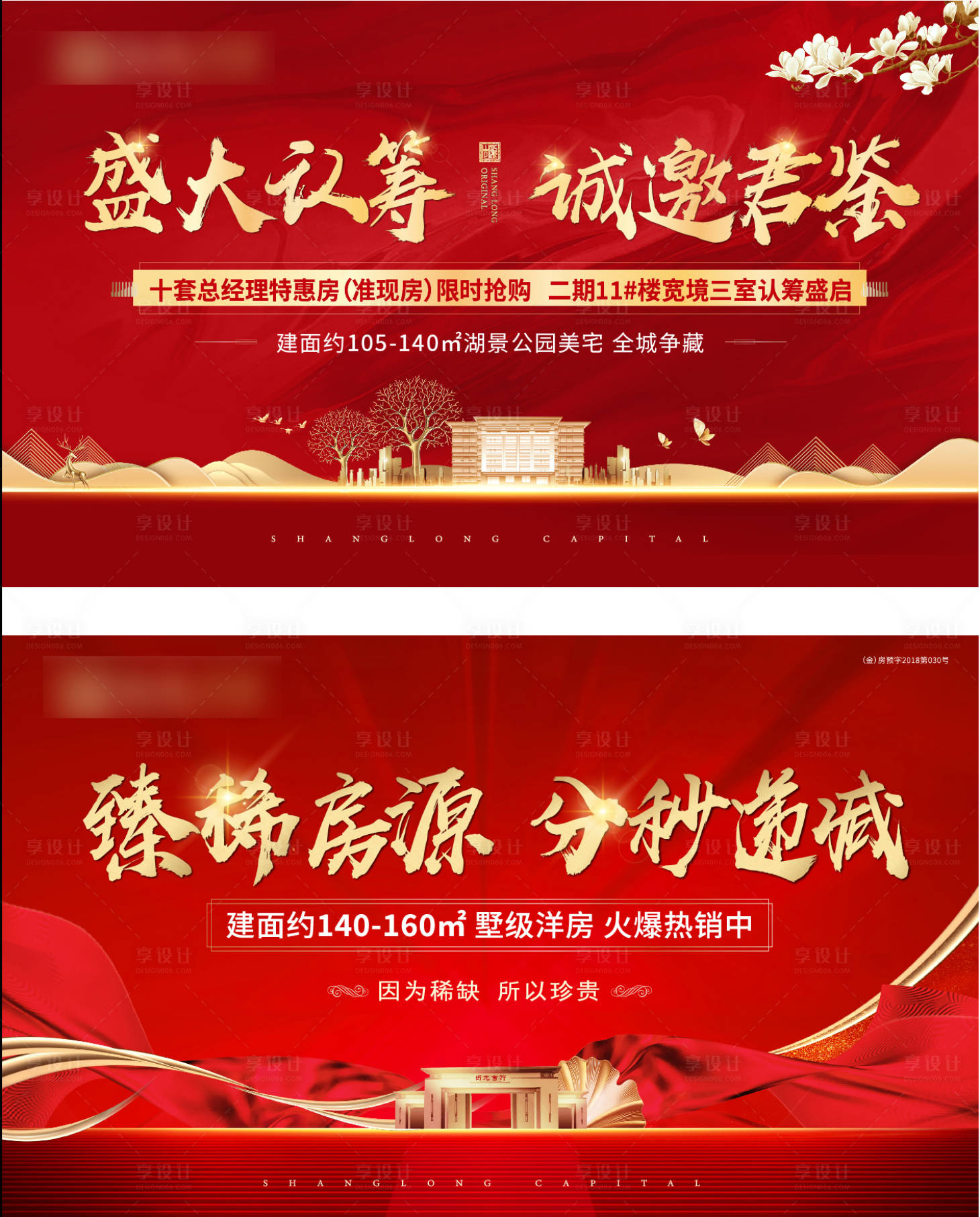 源文件下载【享设计】搜索编号：81290003866964865【地产认筹背景板】
