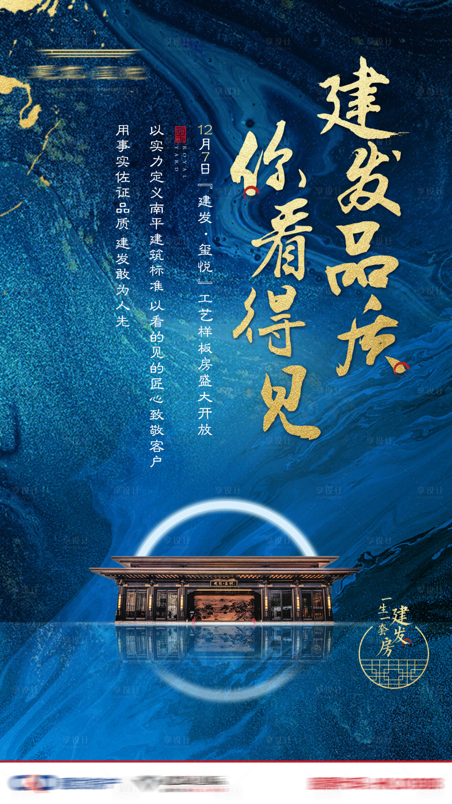 源文件下载【享设计】搜索编号：11250003904529825【房地产新中式蓝金海报】