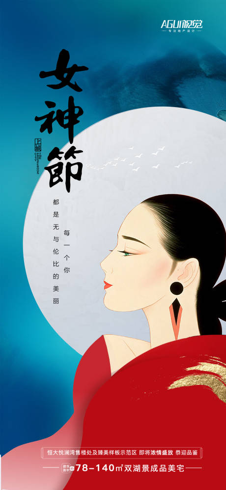 源文件下載【享設計】搜索編號：32430003733507341【地產女神節】