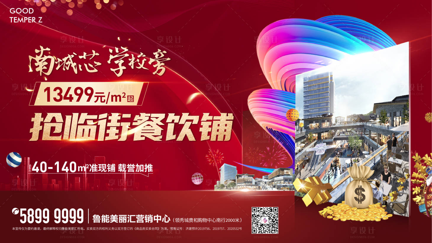源文件下载【享设计】搜索编号：53190003848502860【商铺加推背景板】