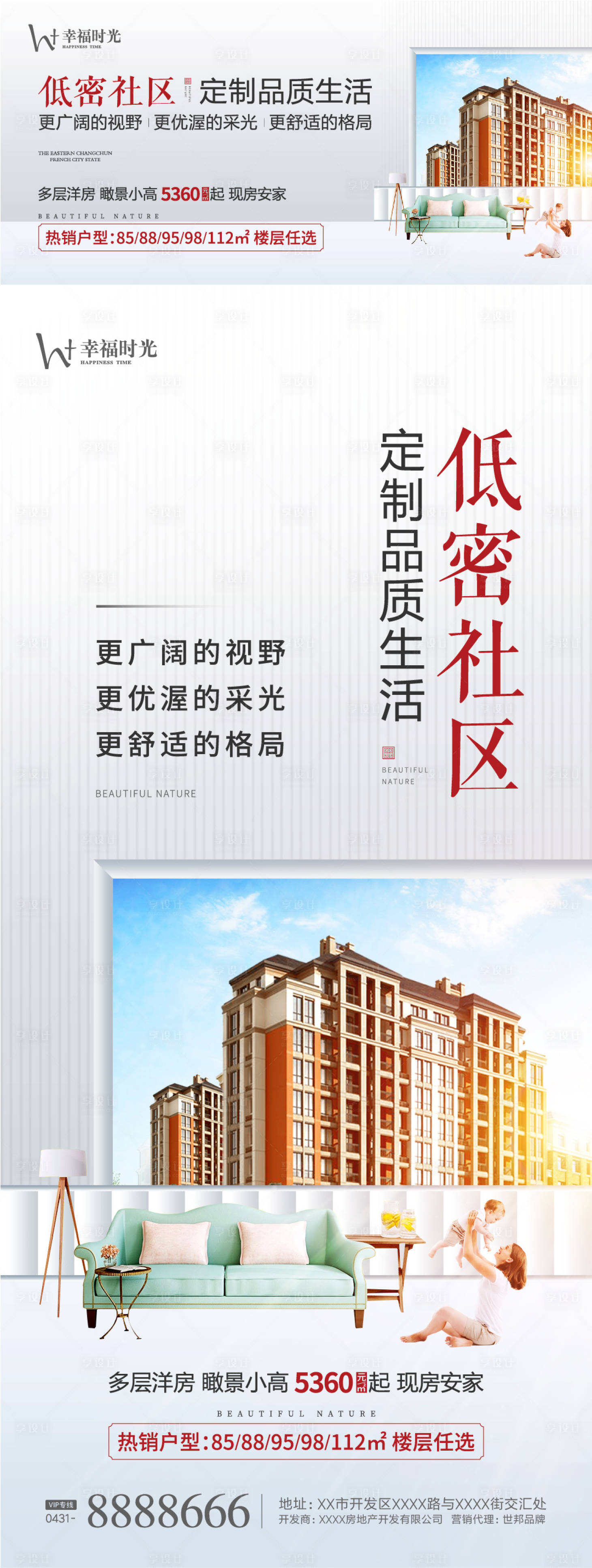 源文件下載【享設(shè)計】搜索編號：15660003963962224【洋房低密價值點海報】