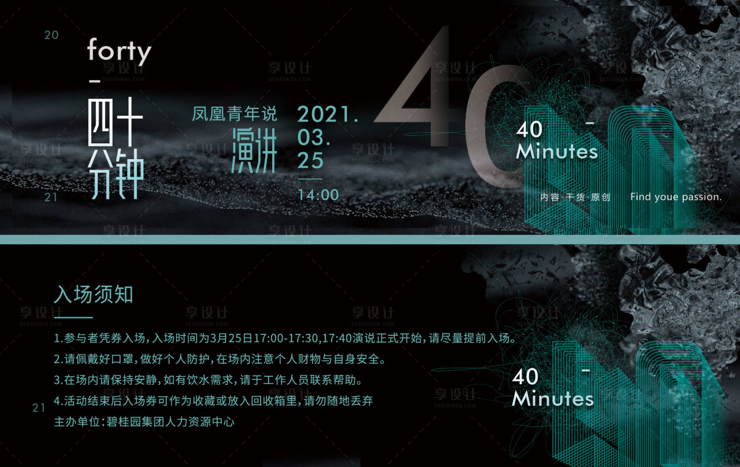 源文件下載【享設(shè)計(jì)】搜索編號(hào)：25260004081693337【演講入場(chǎng)券】