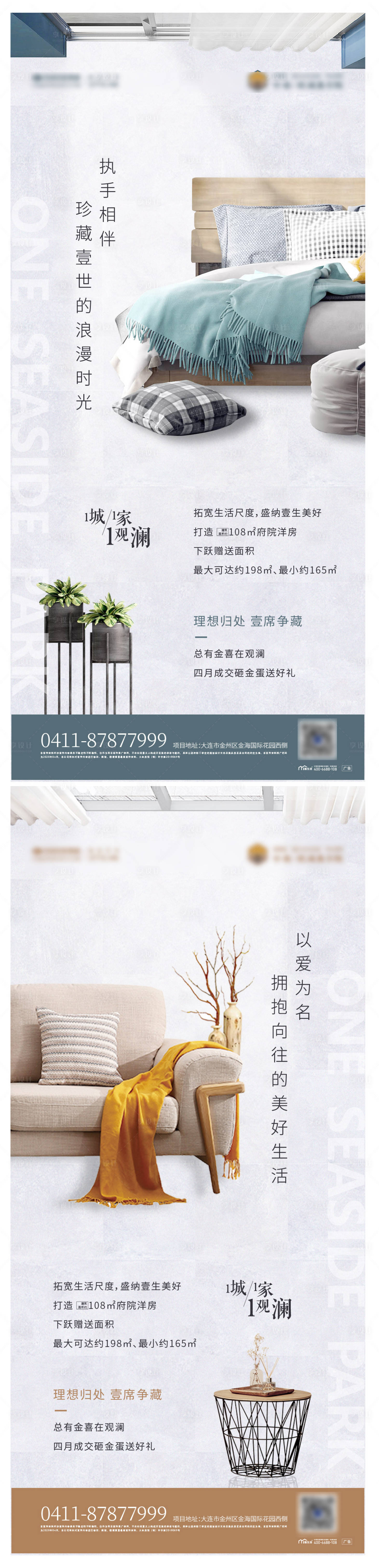 源文件下载【享设计】搜索编号：58850003702034431【地产户型介绍系列海报】