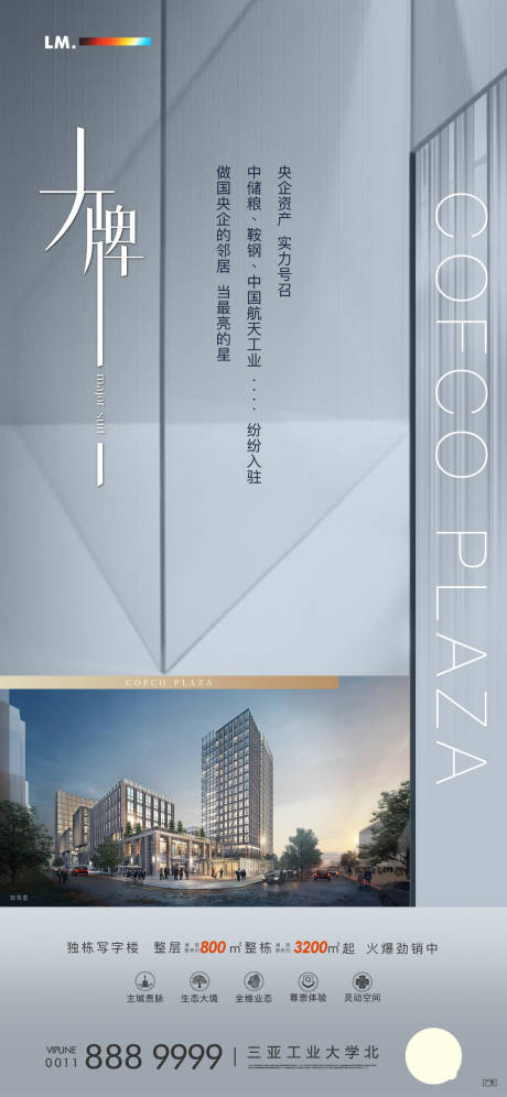 源文件下載【享設計】搜索編號：92360003890087440【地產大牌價值點海報】