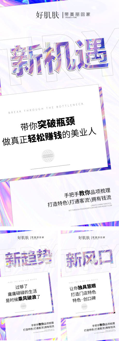 编号：20210328021634027【享设计】源文件下载-微商招商海报招募海报美容