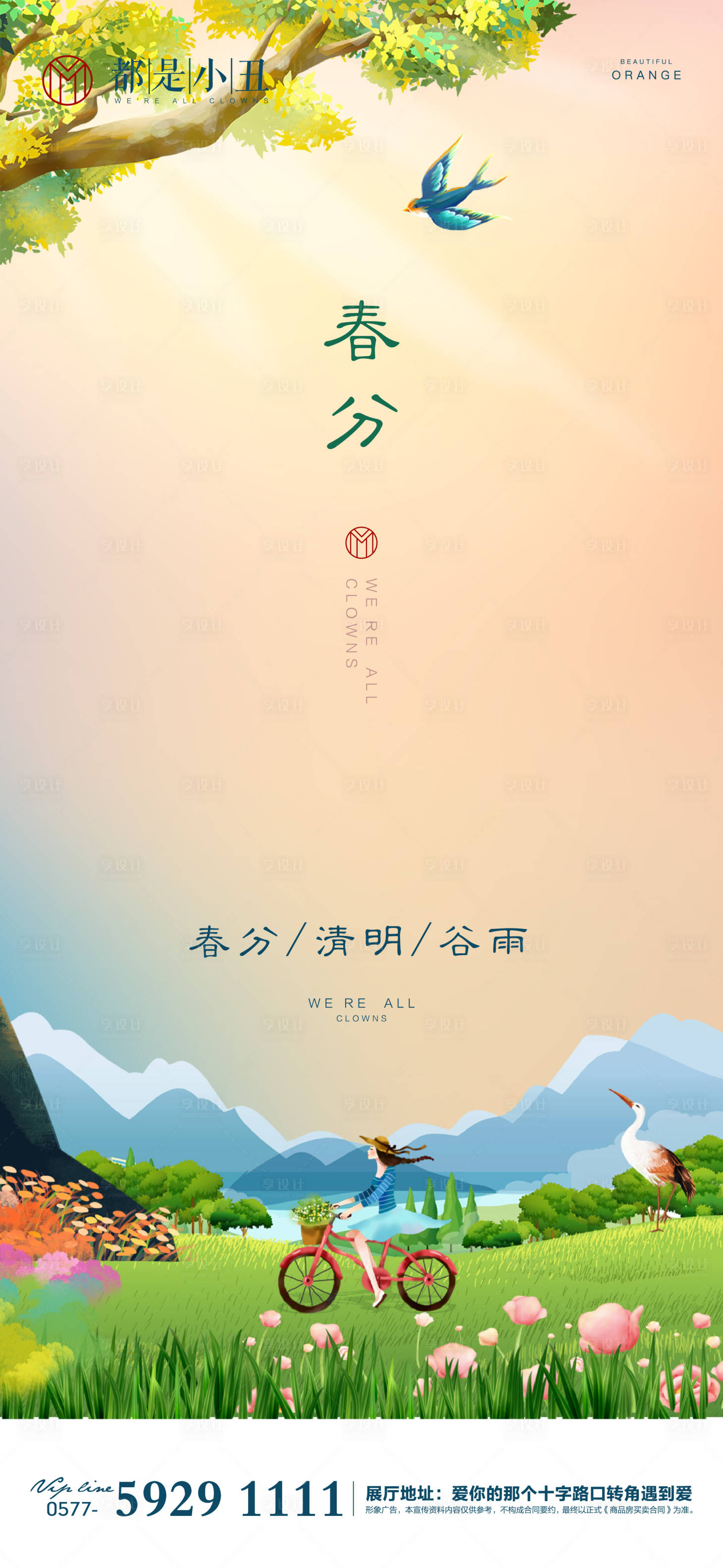 源文件下載【享設計】搜索編號：16710003894185959【春分清明谷雨插畫海報】