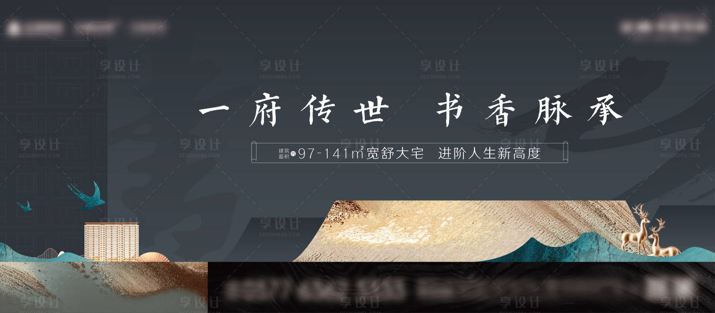 源文件下載【享設計】搜索編號：28000003710242038【地產(chǎn)新中式海報】