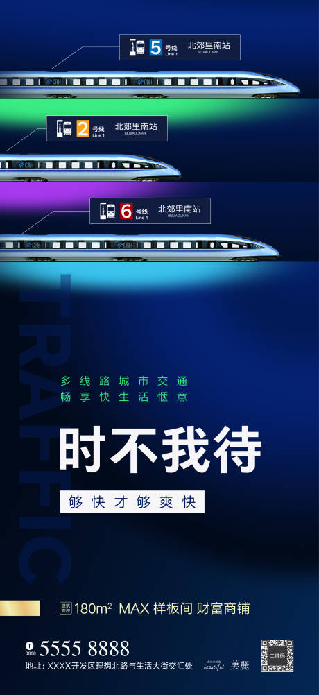 源文件下载【蓝金加推微信海报地铁交通生活快轨轨道】编号：20210325083921820