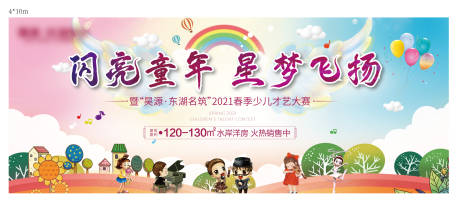 源文件下載【少兒才藝大賽卡通活動展板】編號：20210326174235471