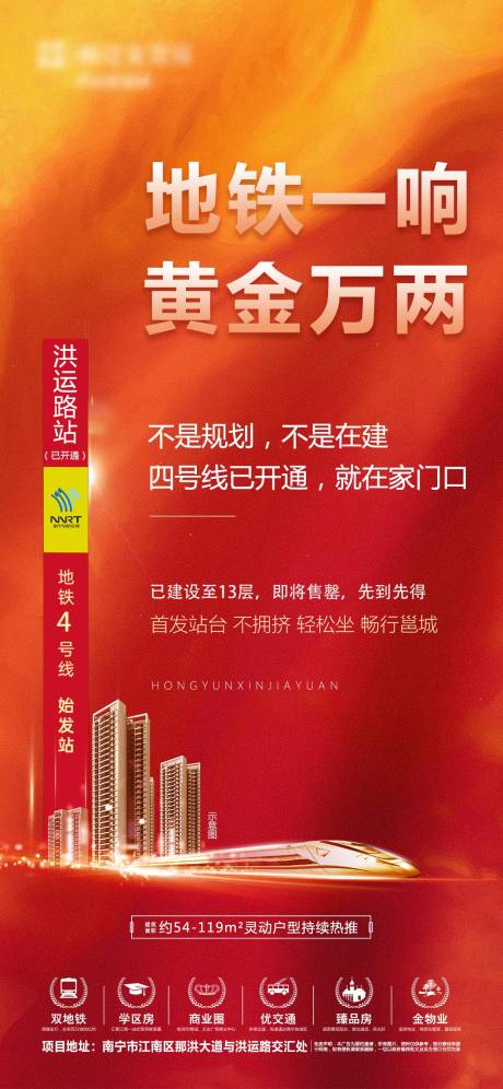 源文件下載【享設(shè)計(jì)】搜索編號(hào)：38250004031468788【地鐵價(jià)值點(diǎn)海報(bào)】