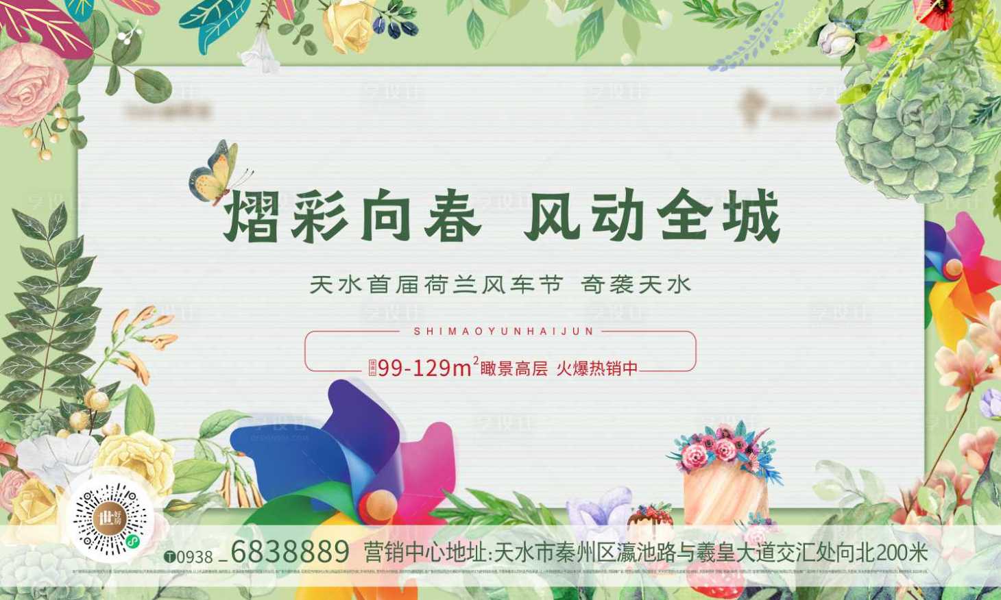 源文件下载【风车活动海报】编号：50540003791318423