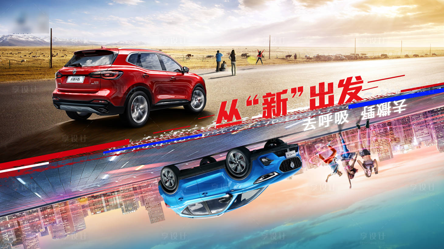源文件下載【享設(shè)計】搜索編號：88220004073409232【汽車海報】