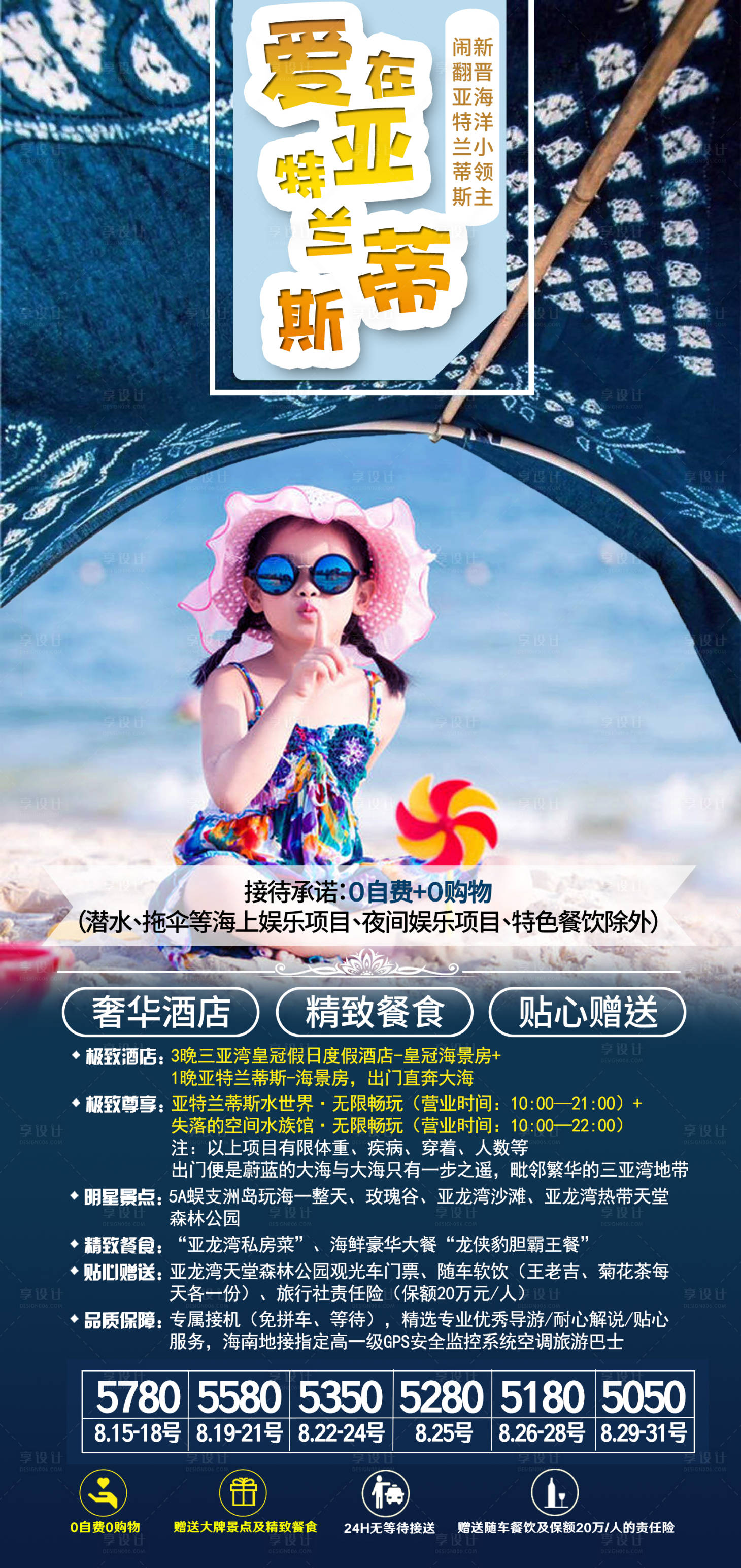 源文件下载【享设计】搜索编号：55310004048175849【海南旅游海报 】