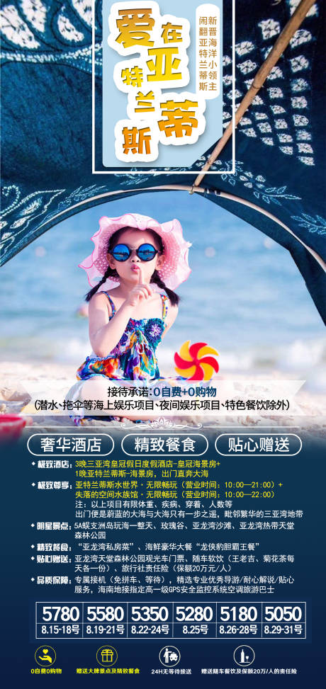 编号：20210329113238834【享设计】源文件下载-海南旅游海报 