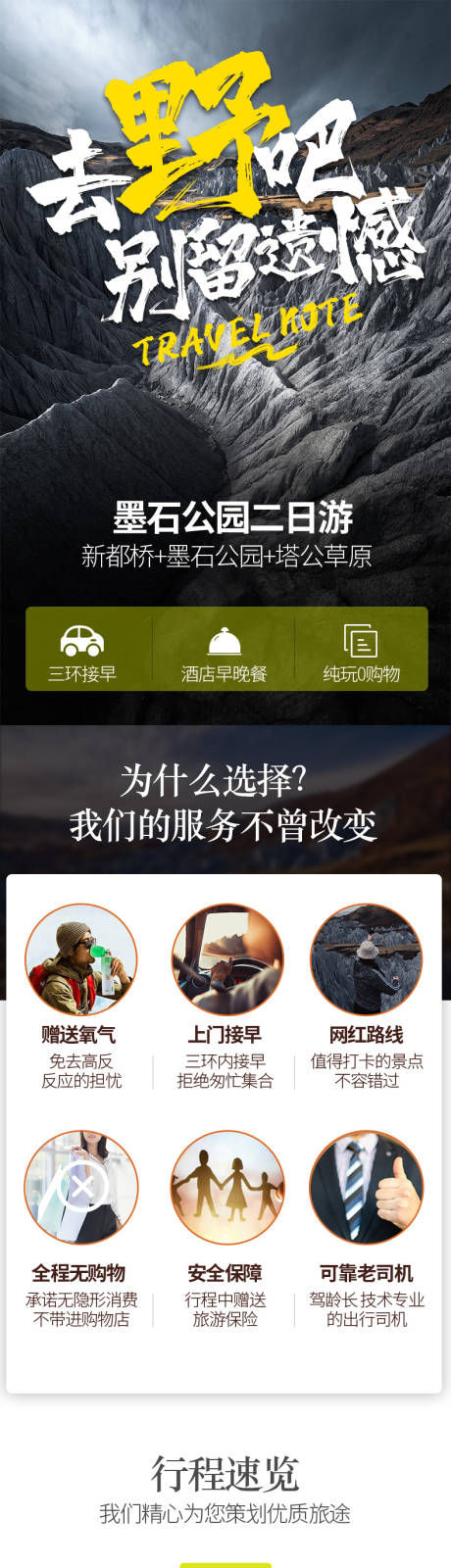 源文件下载【墨石公园旅游详情页】编号：44450003656127272
