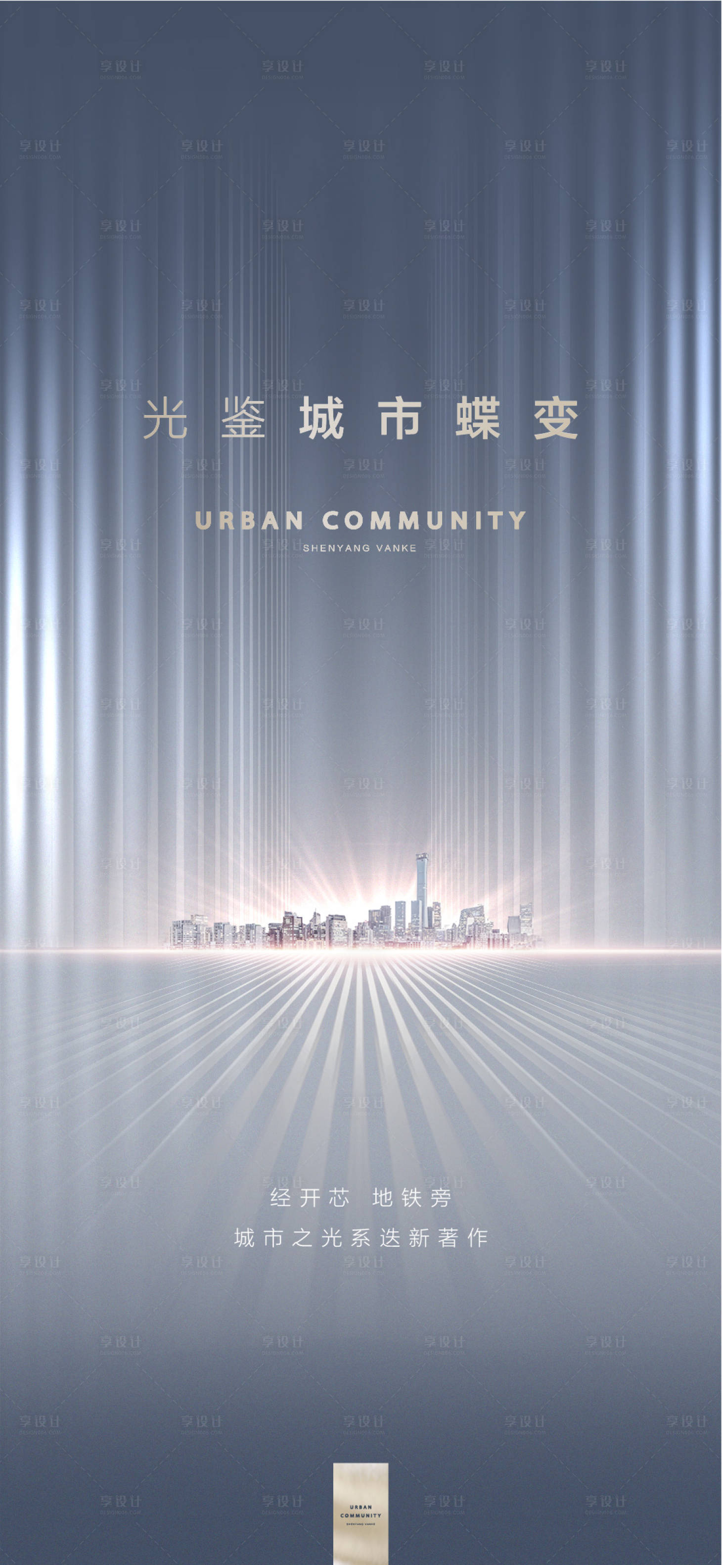 源文件下載【享設計】搜索編號：32040003851296829【地產城市區域價值蝶變海報】