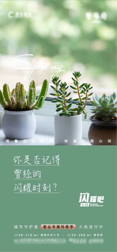 源文件下載【享設計】搜索編號：78790003797161820【春天多肉活動海報】