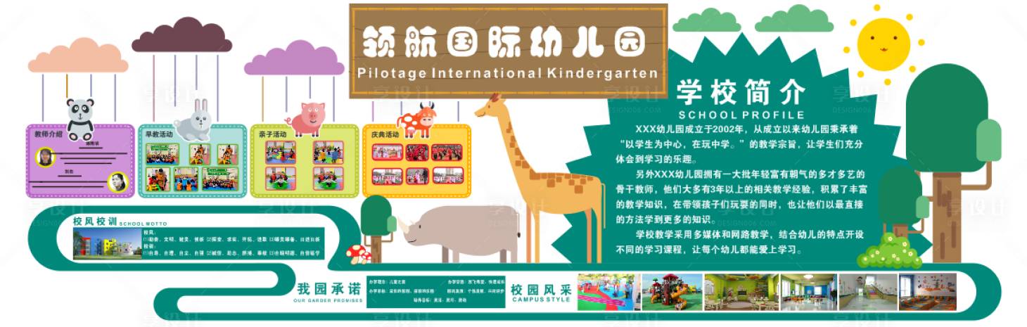 源文件下載【幼兒園介紹宣傳欄設計】編號：74310003701352041