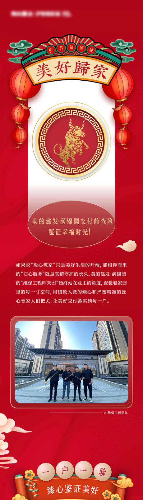 源文件下载【房地产交房红金活动H5专题设计】编号：57060004056934448