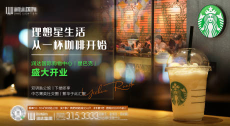 源文件下载【享设计】搜索编号：85720003668995393【星巴克开业生活海报】