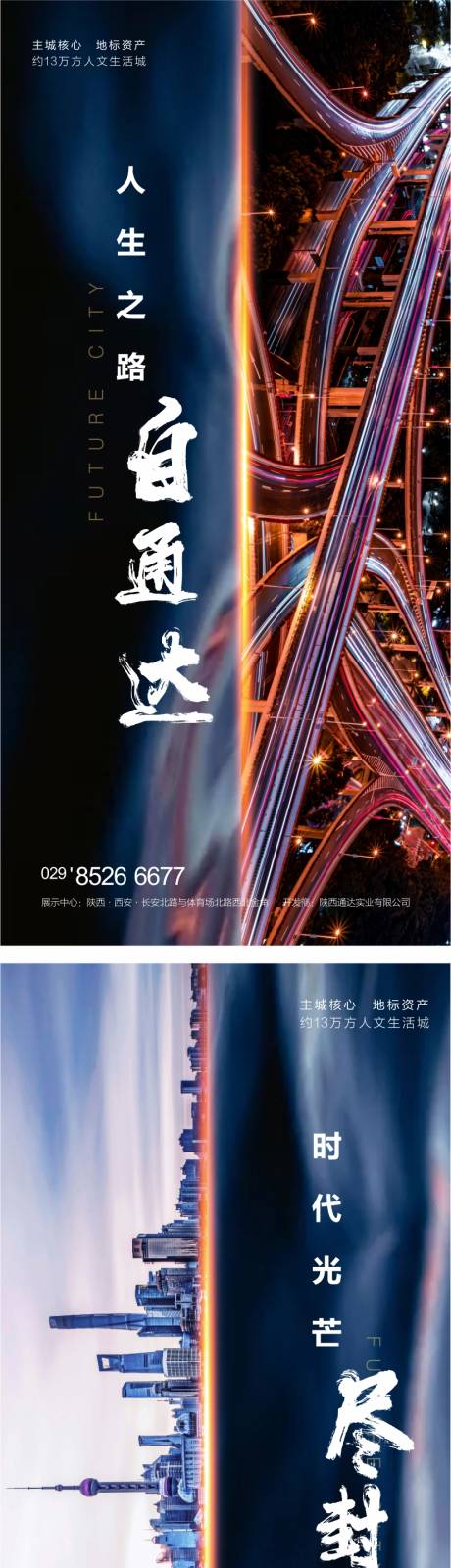 源文件下载【质感城市海报】编号：73260003971464425