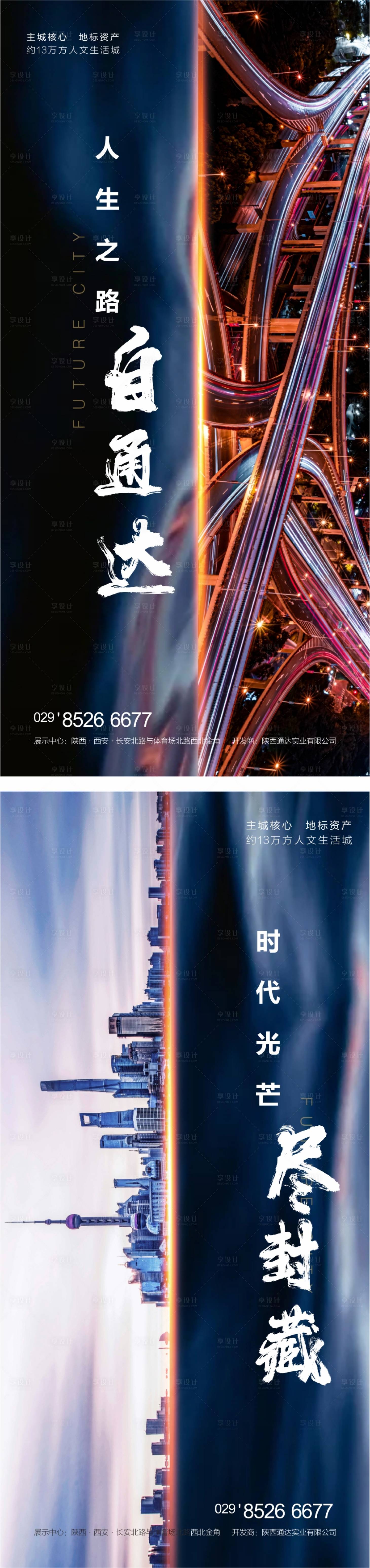 源文件下载【享设计】搜索编号：73260003971464425【质感城市海报】